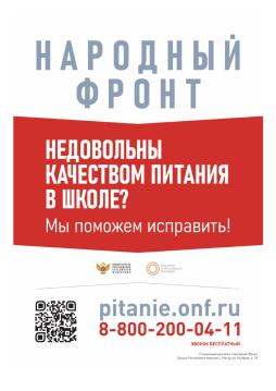 Проект по контролю качества школьного питания